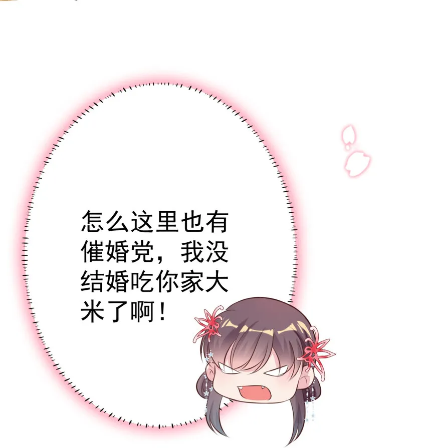 第26话 上门女婿三皇子？ 第54页
