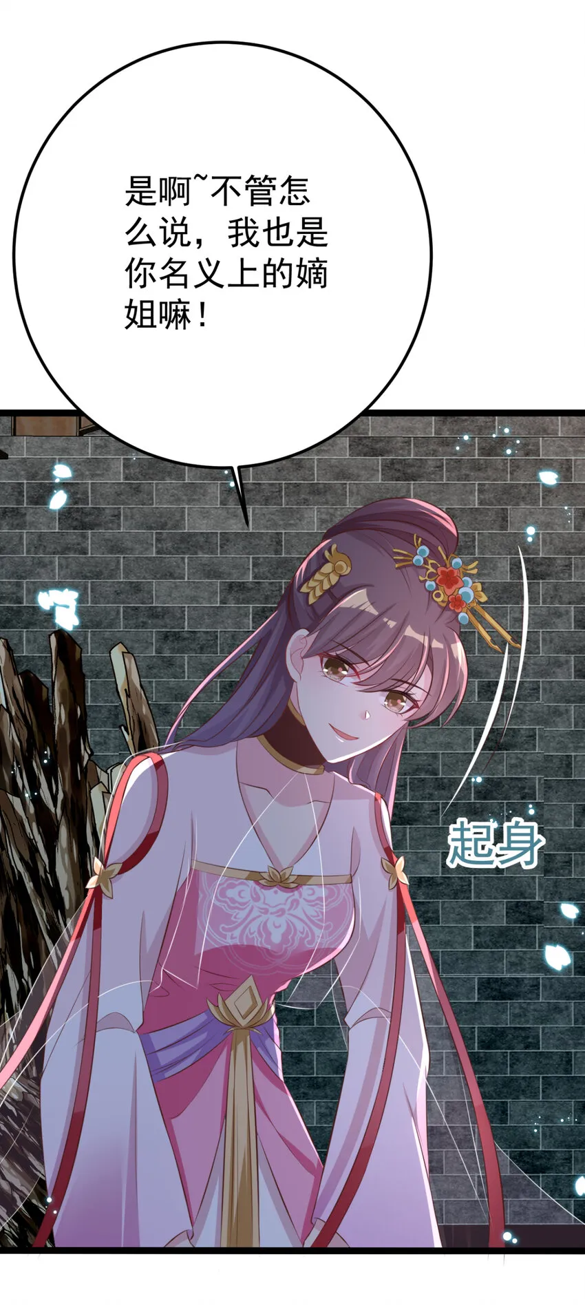 第25话 长公主府的请帖 第14页