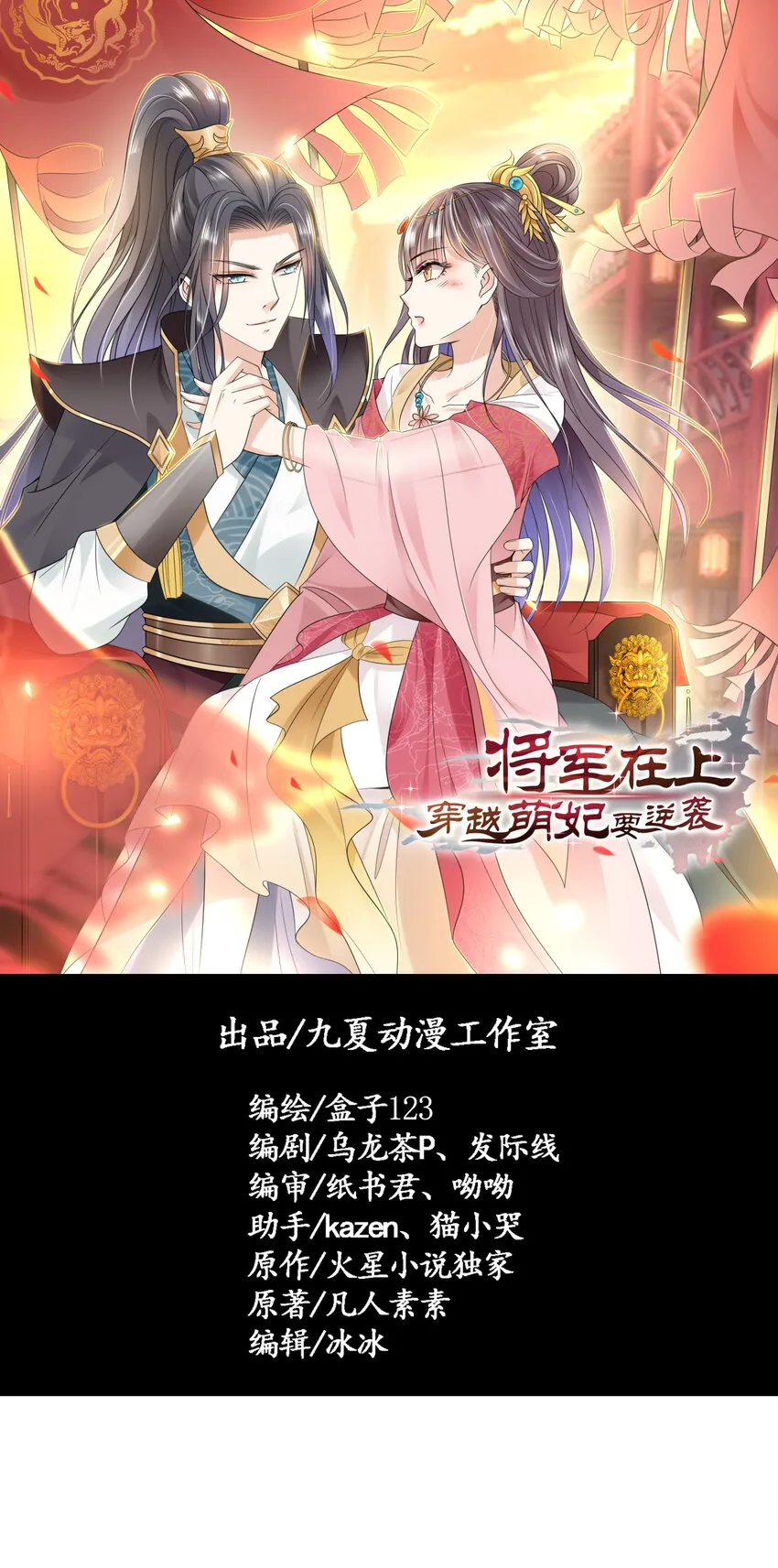 第18话 我哪里比不上齐陌染了 第1页