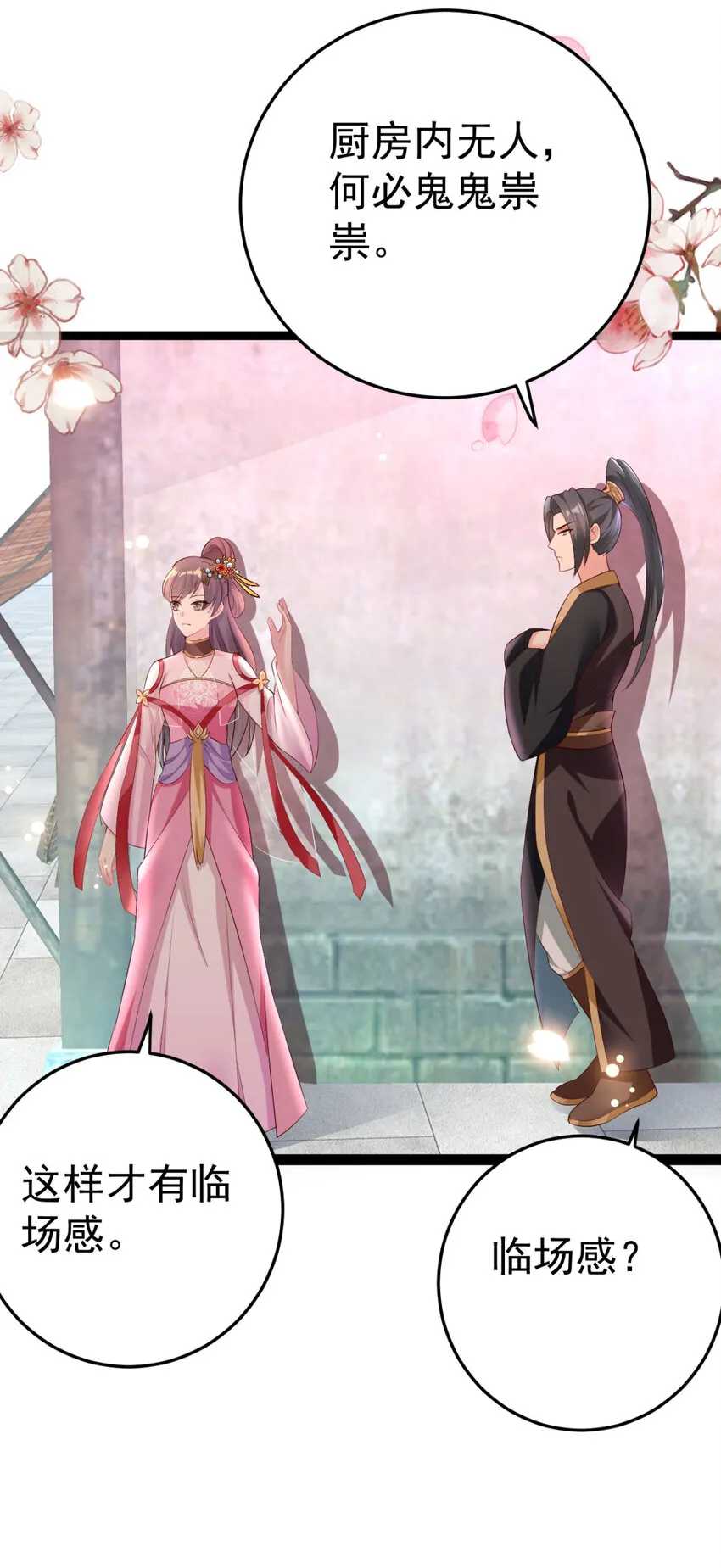 第18话 我哪里比不上齐陌染了 第3页