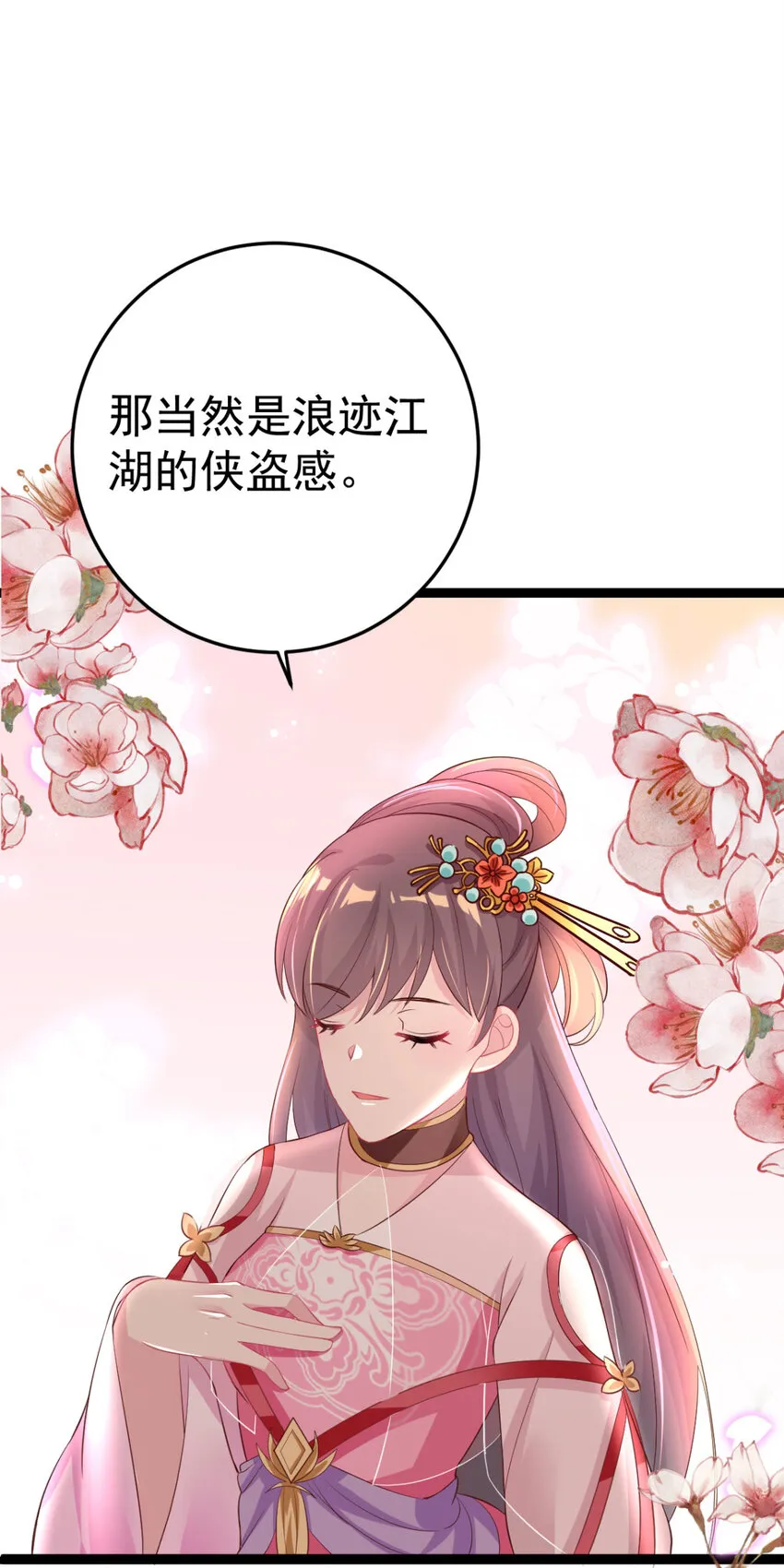 第18话 我哪里比不上齐陌染了 第4页