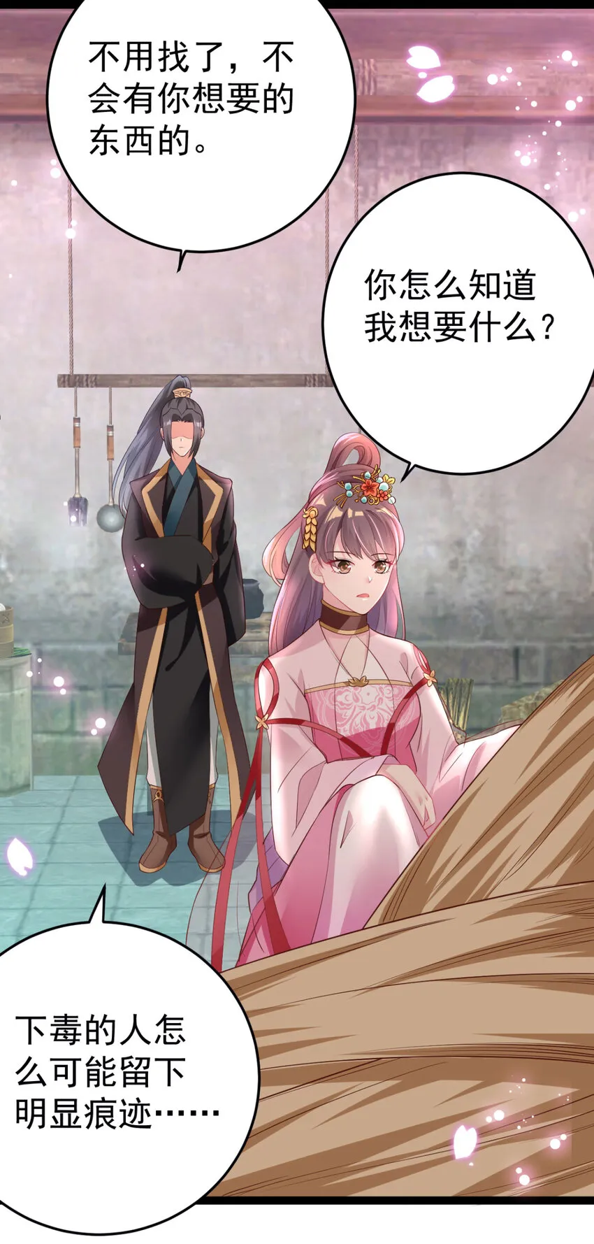第18话 我哪里比不上齐陌染了 第6页