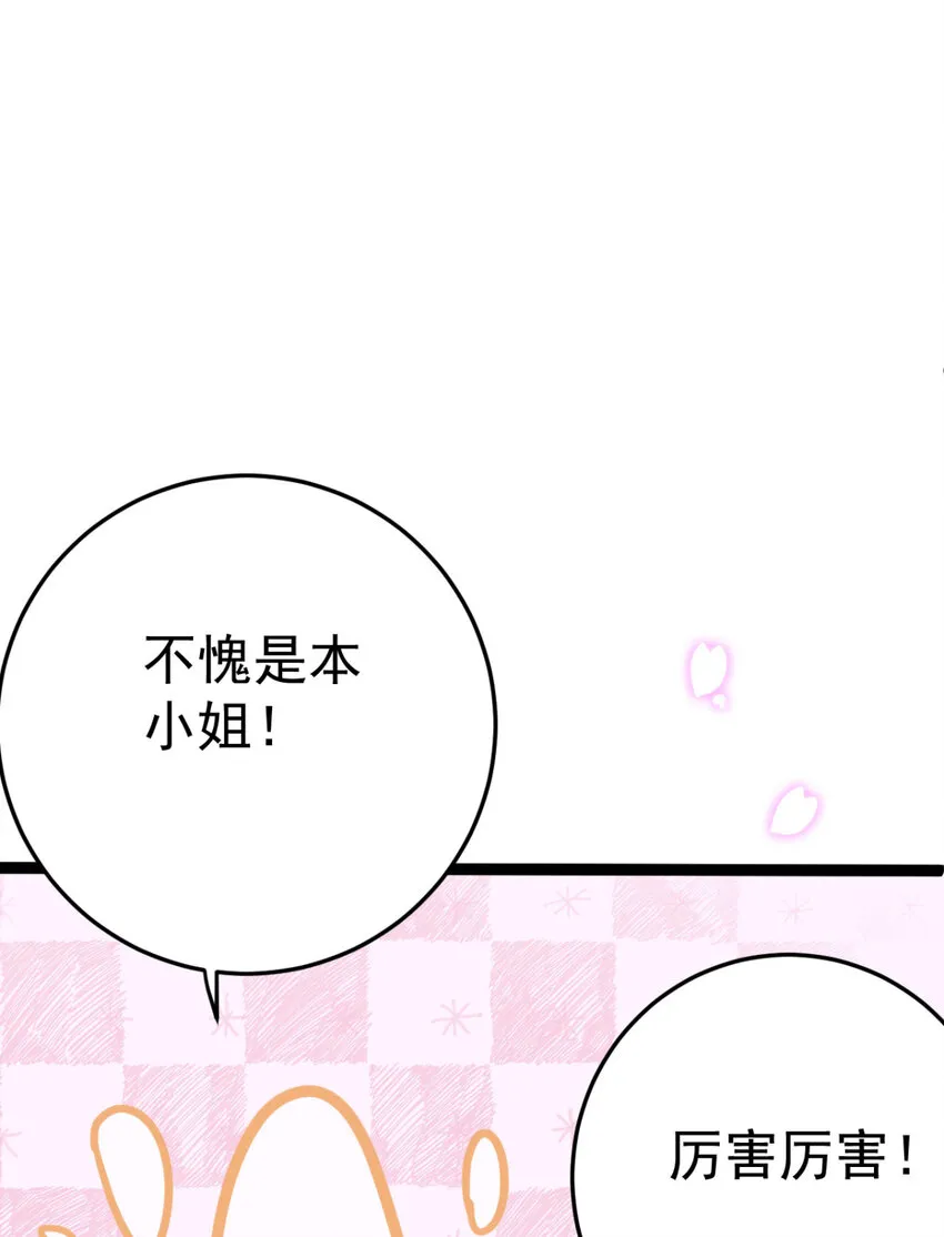 第18话 我哪里比不上齐陌染了 第10页