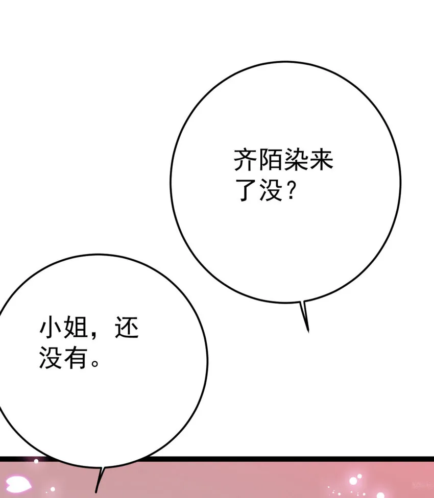 第18话 我哪里比不上齐陌染了 第12页