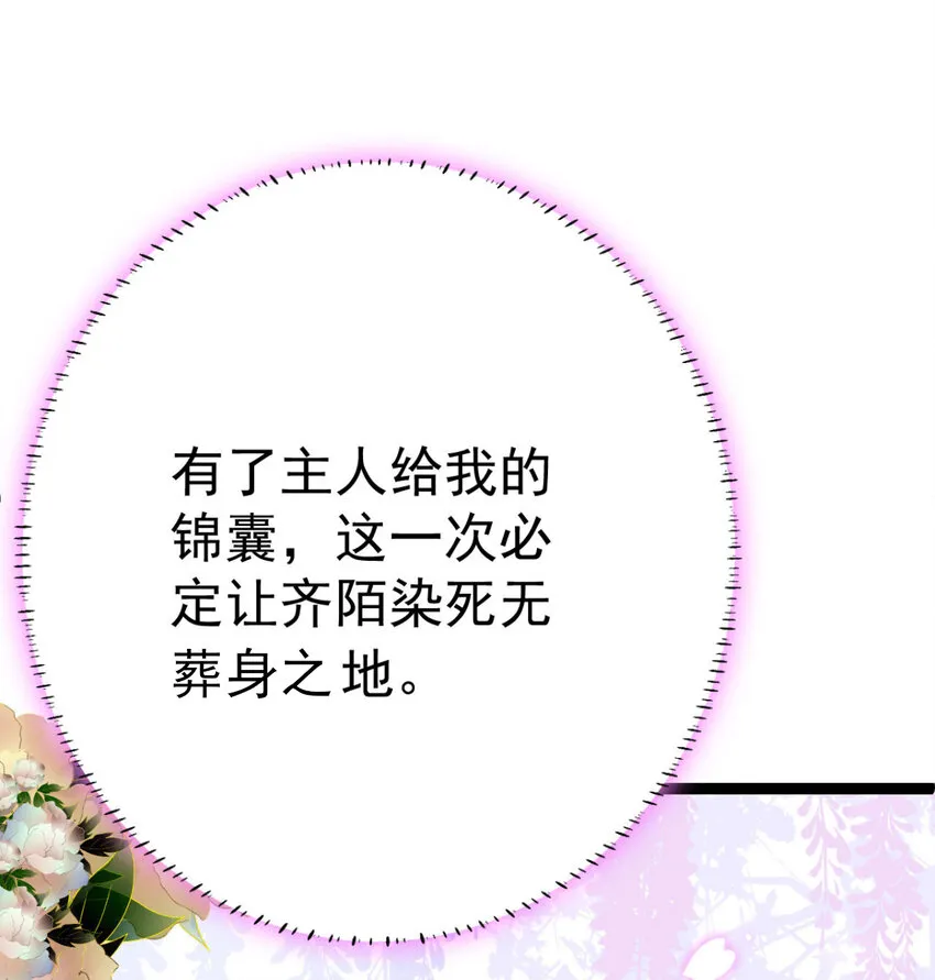 第18话 我哪里比不上齐陌染了 第14页
