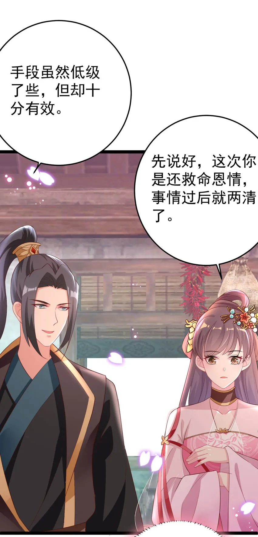 第18话 我哪里比不上齐陌染了 第17页