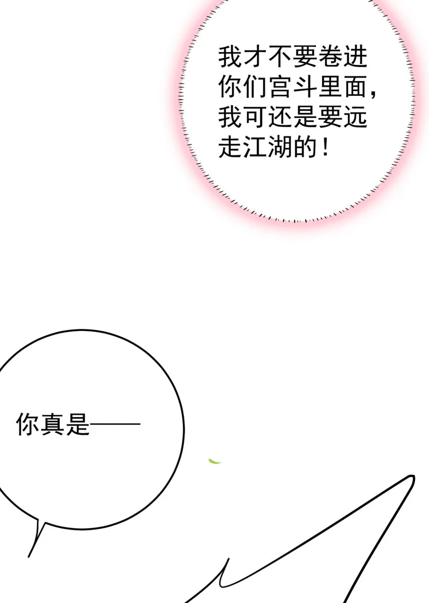 第18话 我哪里比不上齐陌染了 第18页