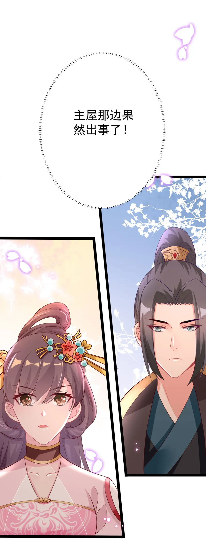 第18话 我哪里比不上齐陌染了 第20页
