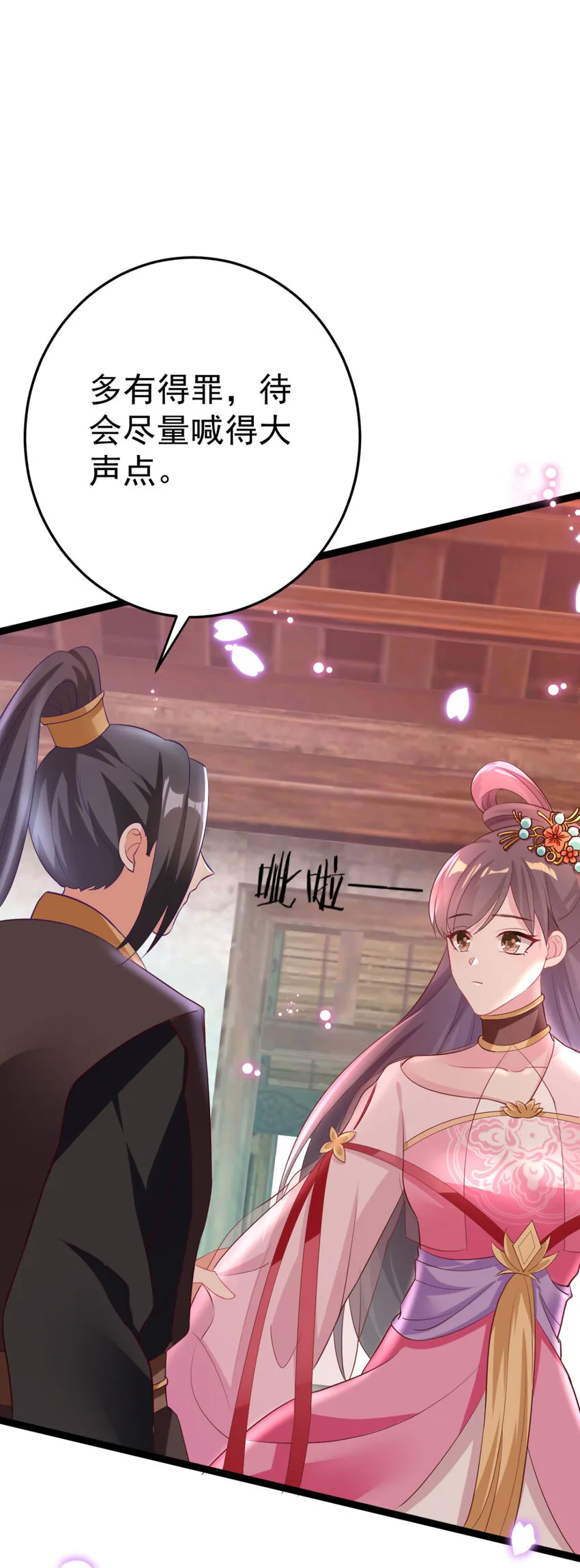 第18话 我哪里比不上齐陌染了 第21页