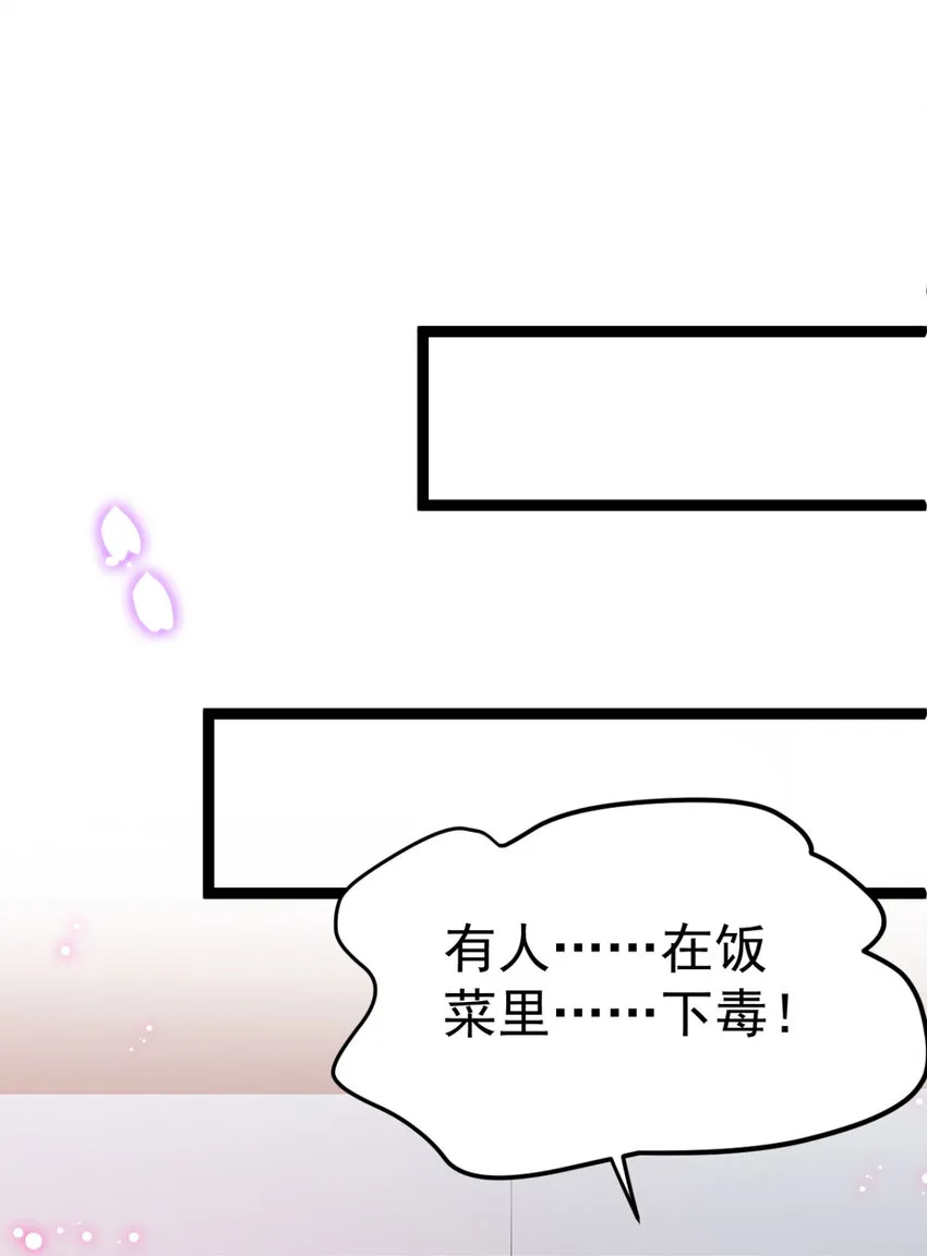 第18话 我哪里比不上齐陌染了 第25页