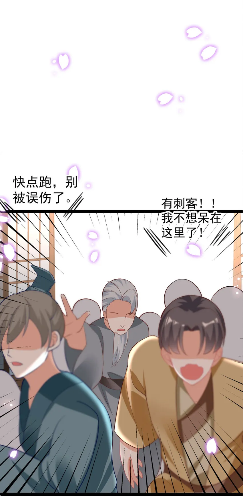 第18话 我哪里比不上齐陌染了 第29页