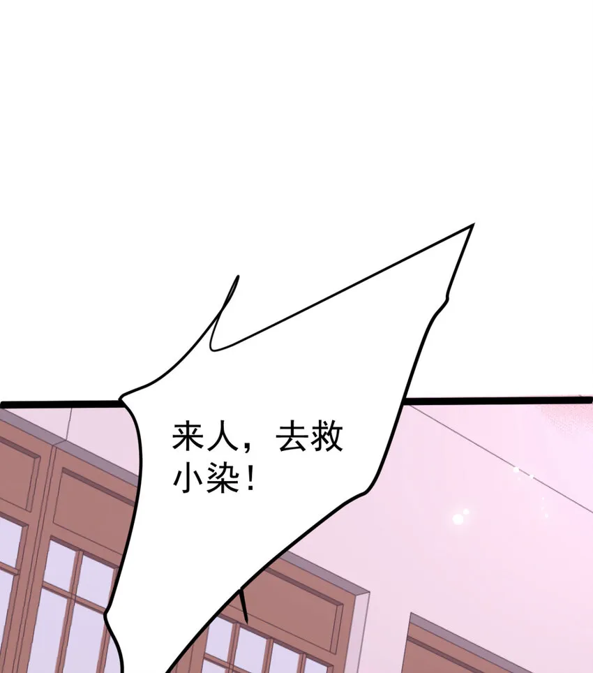 第18话 我哪里比不上齐陌染了 第30页