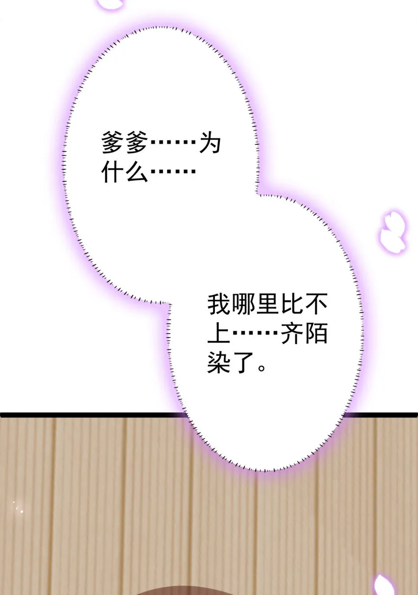 第18话 我哪里比不上齐陌染了 第32页