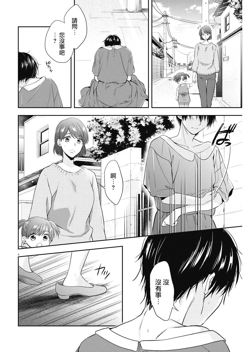 21话 第4页