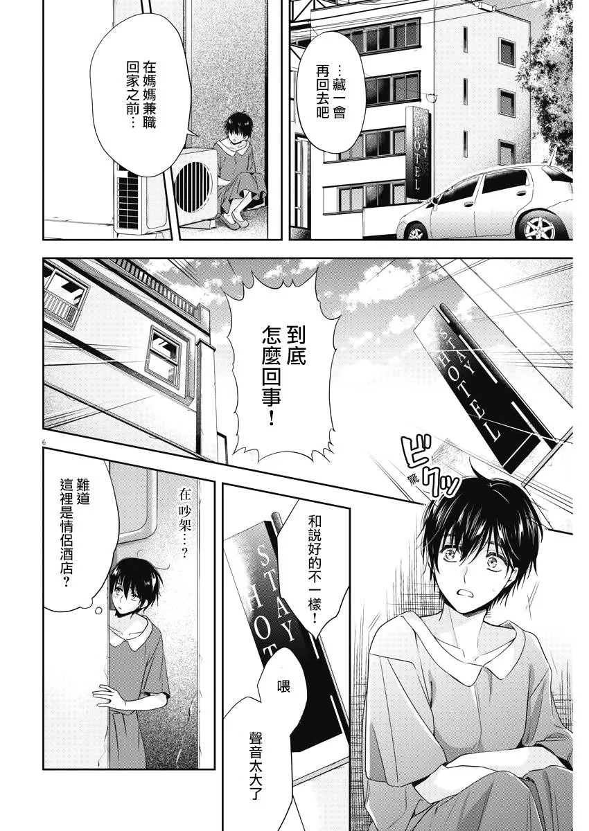 21话 第6页