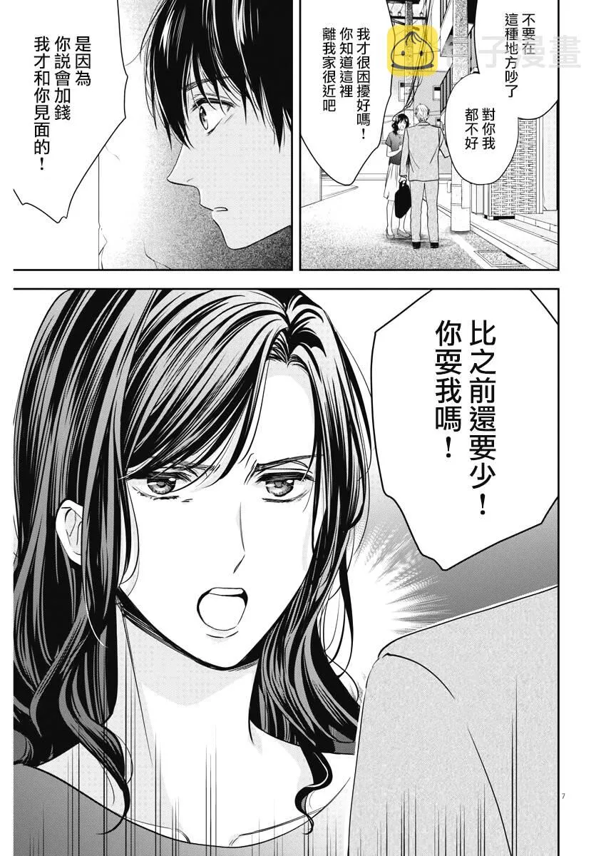 21话 第7页