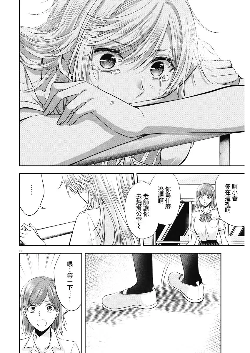 21话 第12页