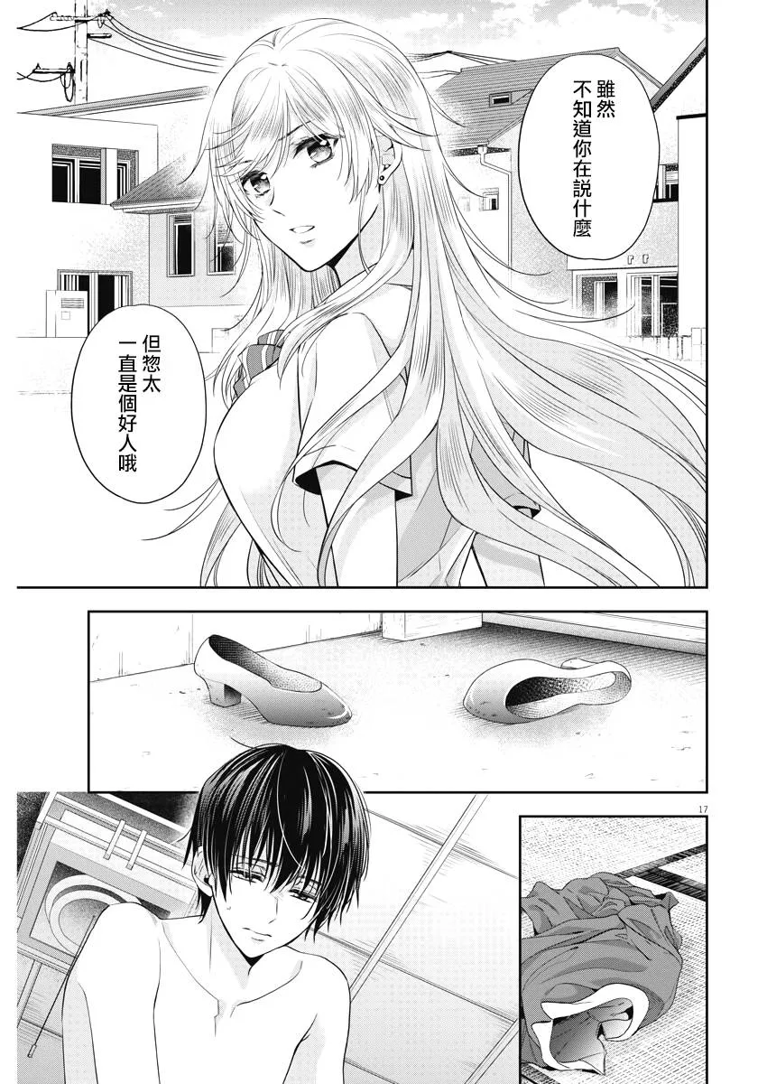 21话 第17页