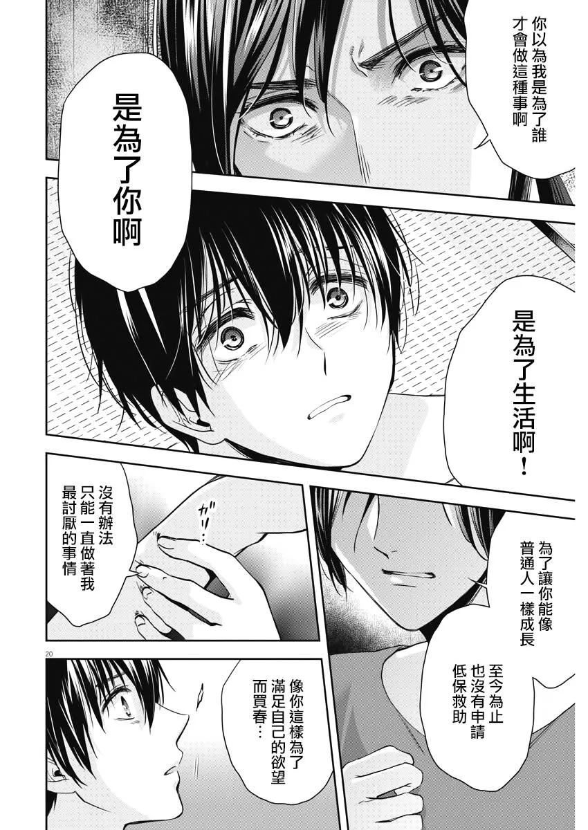 21话 第20页