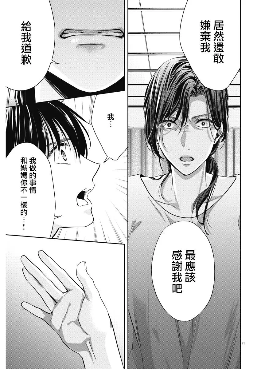 21话 第21页