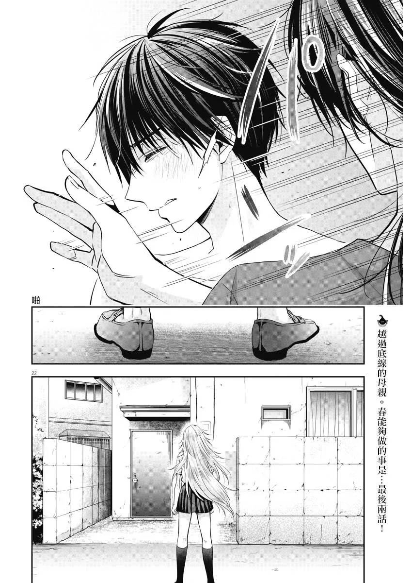21话 第22页