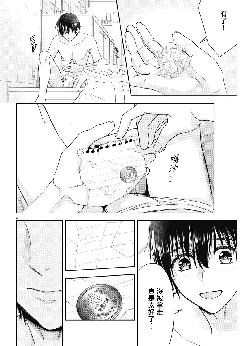 20话 第6页