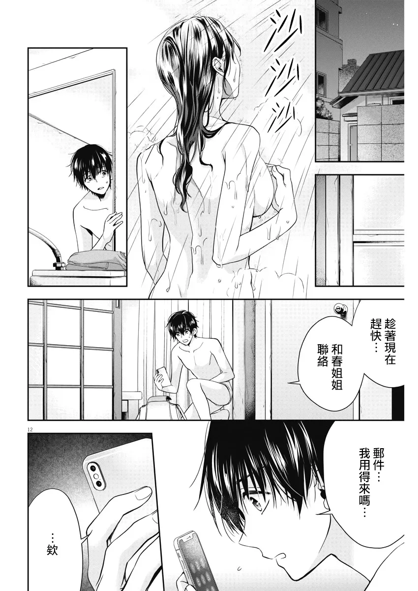 20话 第12页