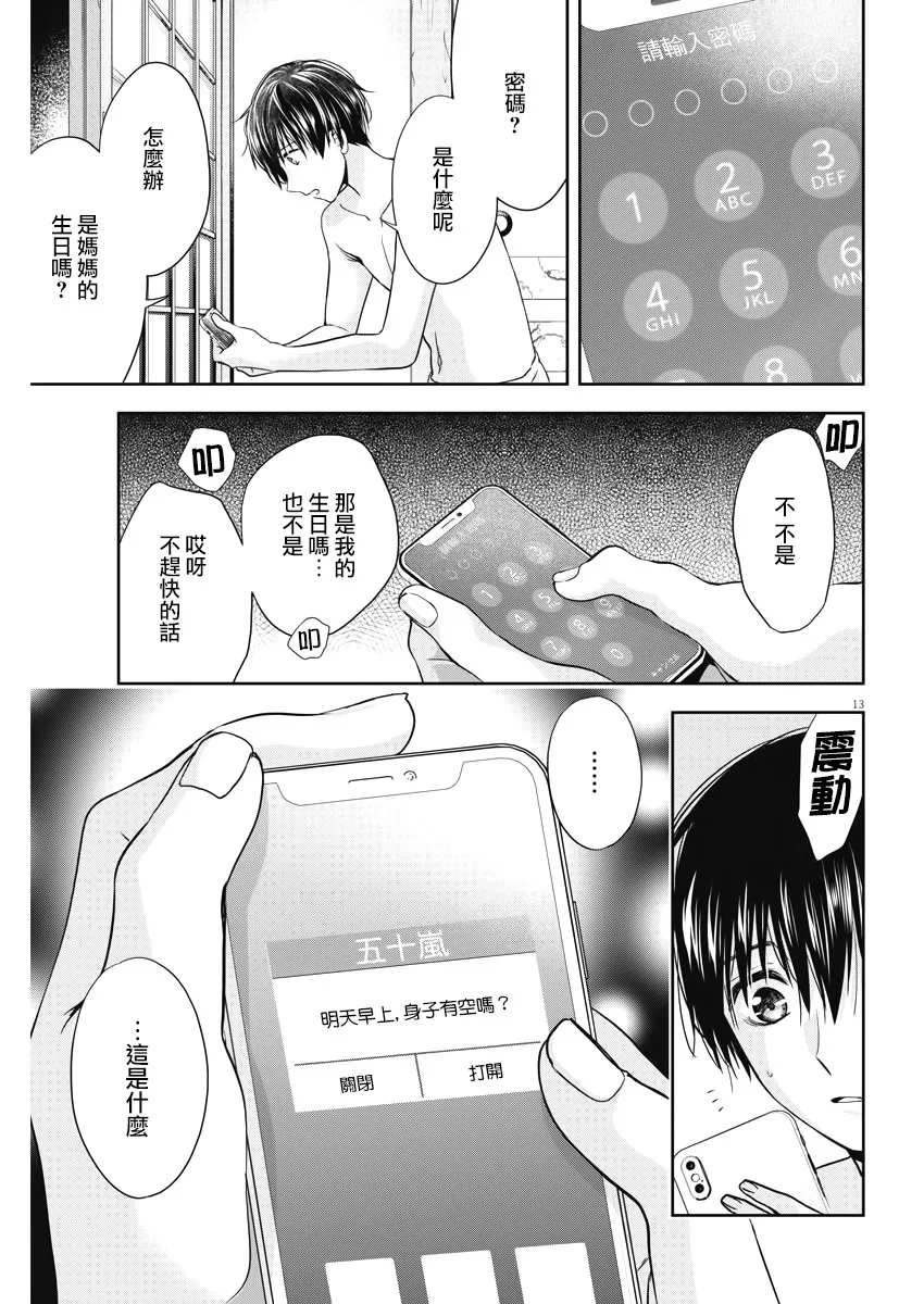 20话 第13页