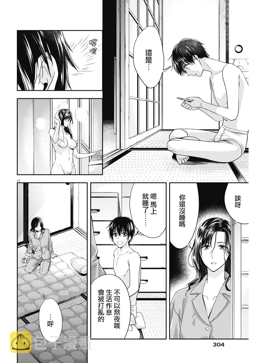 20话 第14页