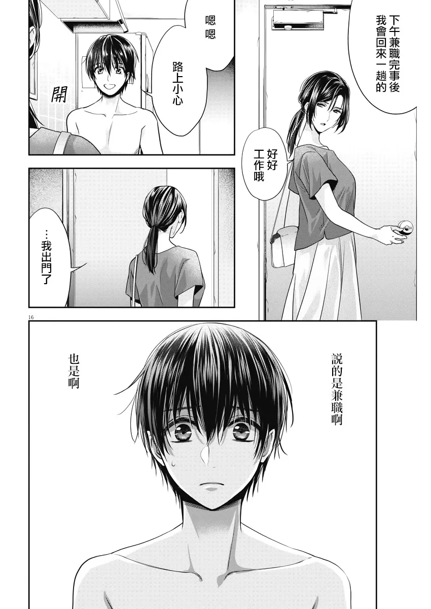 20话 第16页