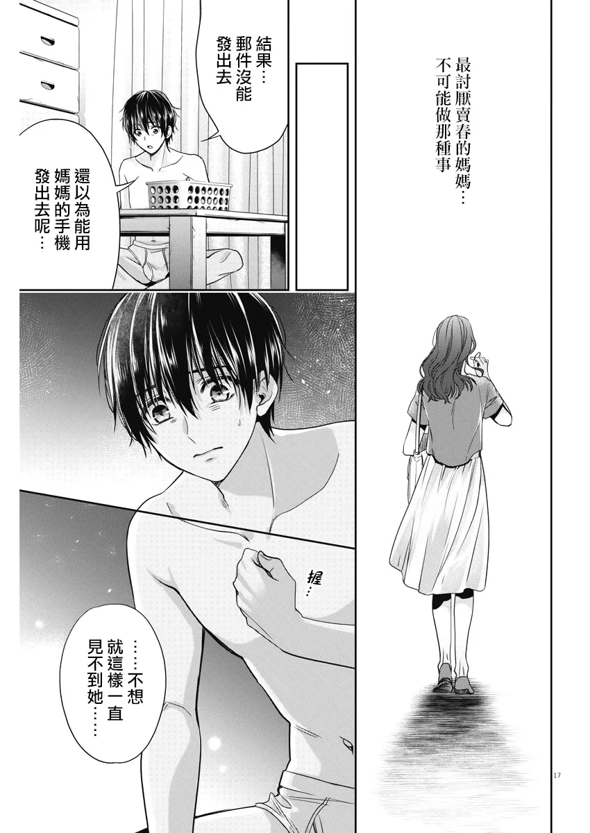20话 第17页