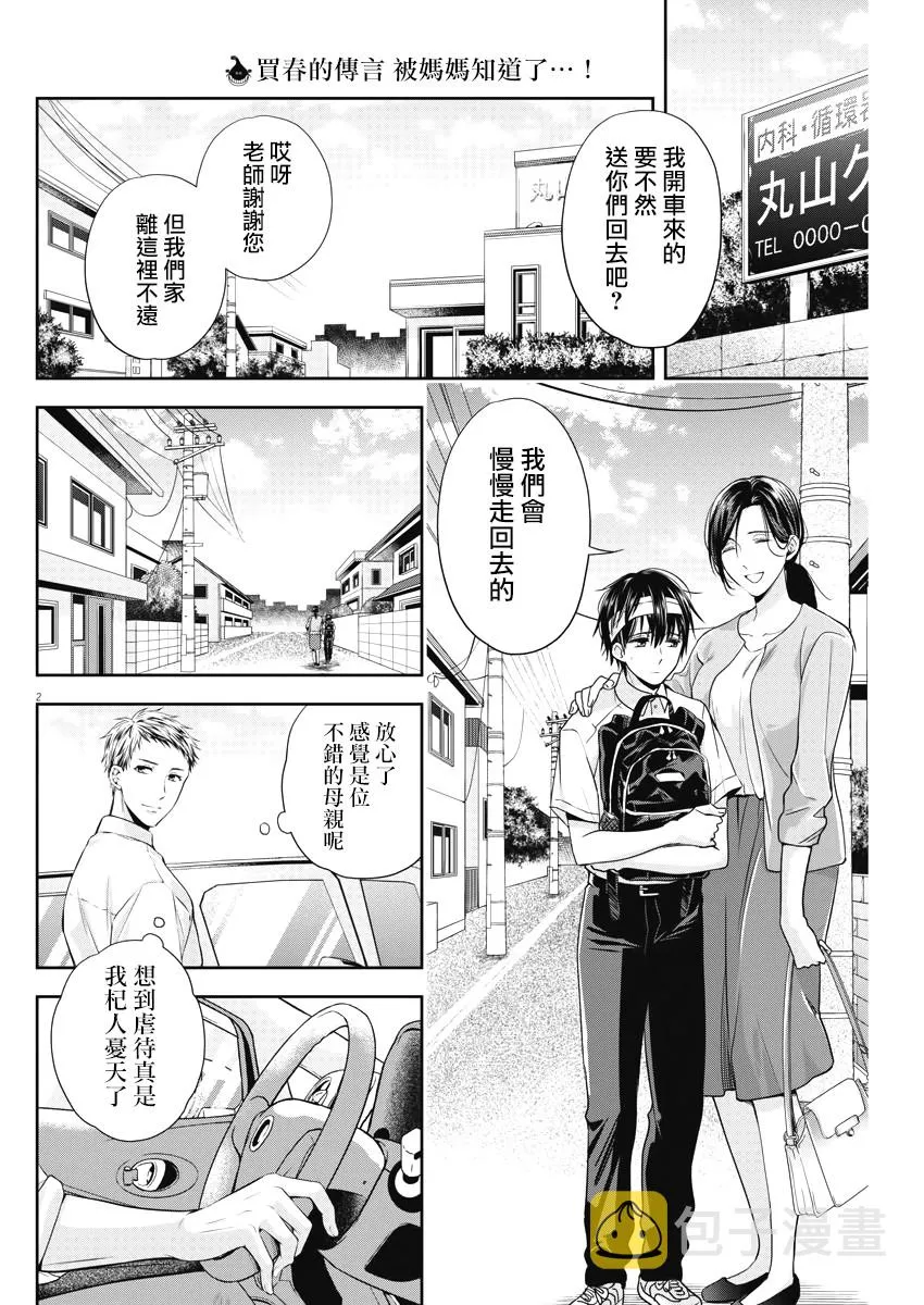 19话 第2页