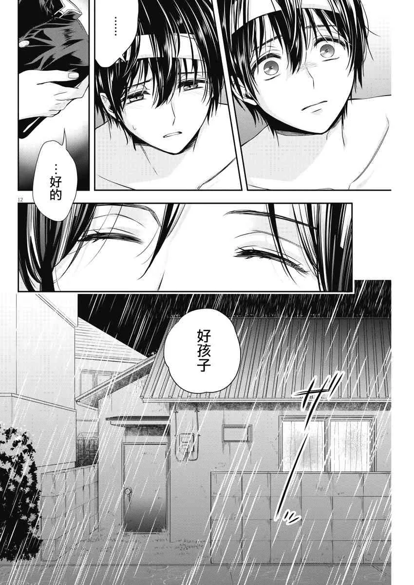 19话 第12页