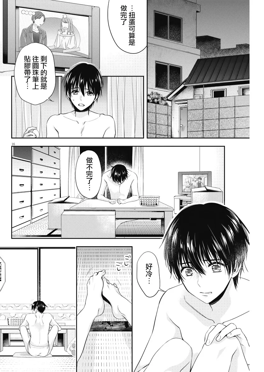 19话 第16页