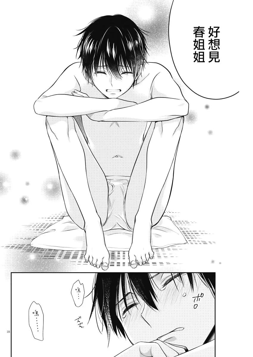 19话 第18页