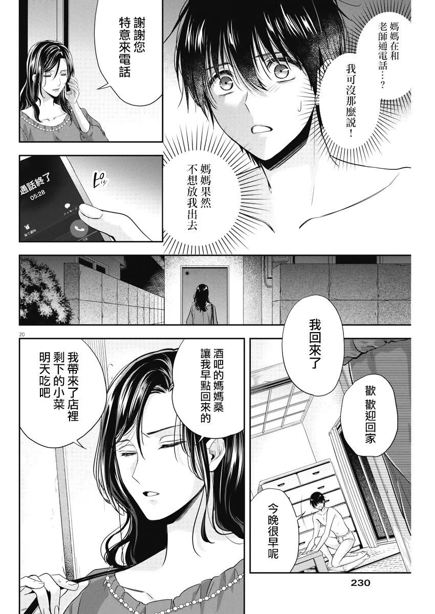 19话 第20页