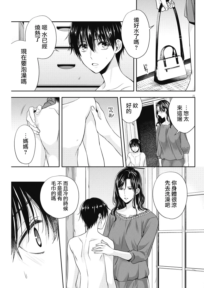 19话 第21页