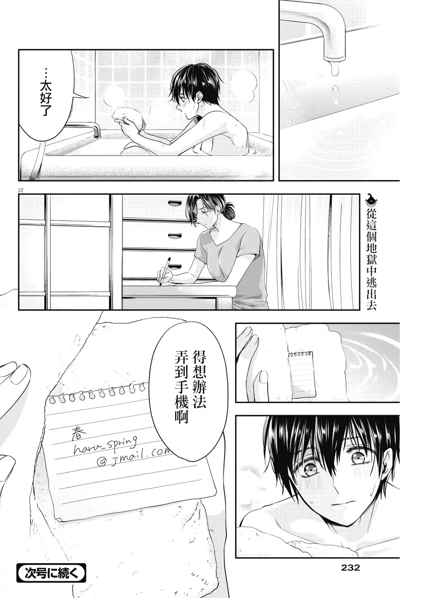 19话 第22页