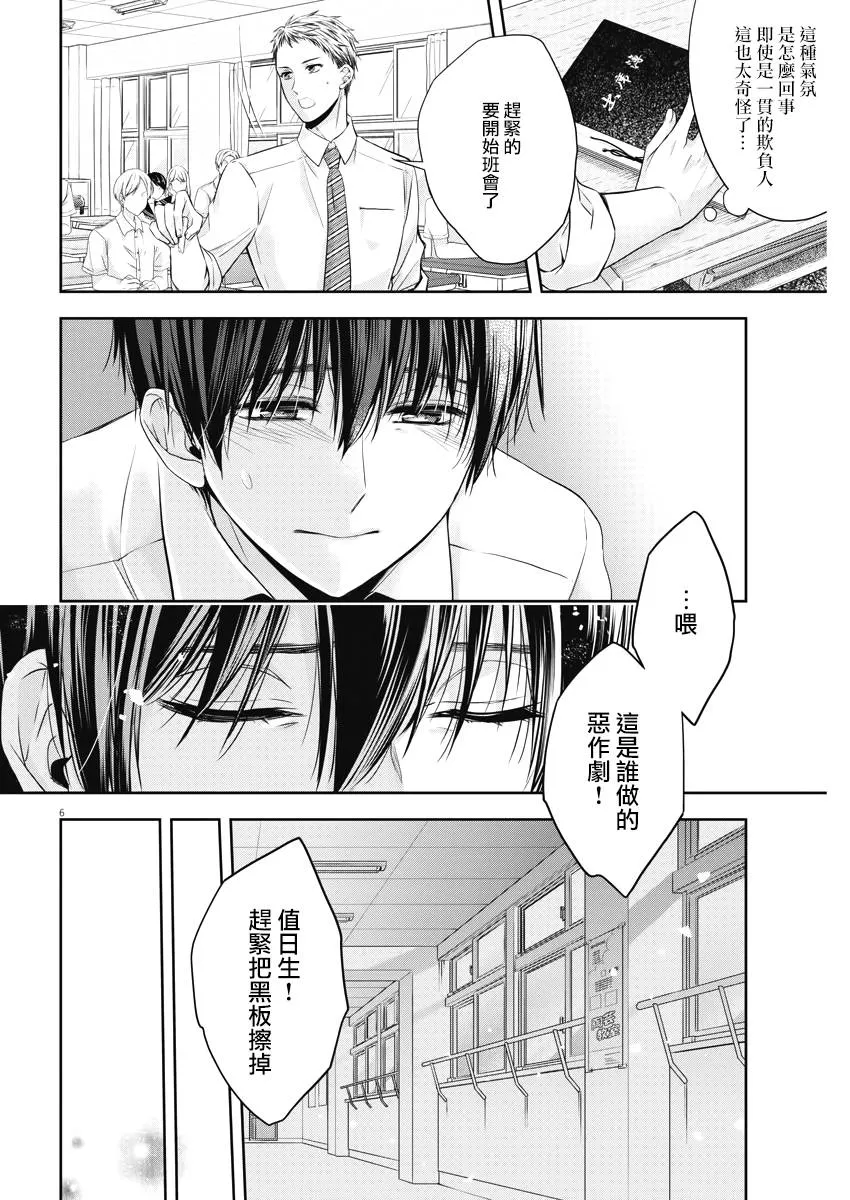 18话 第6页