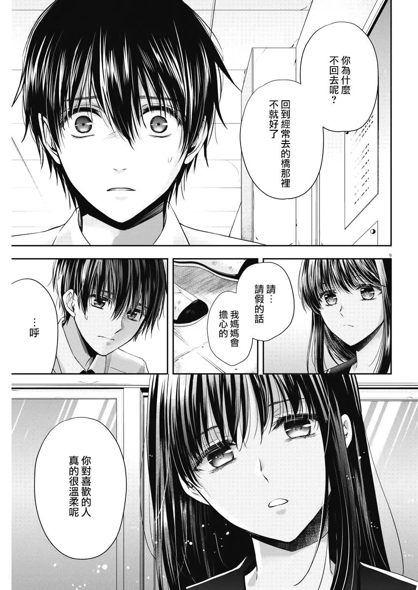 18话 第9页