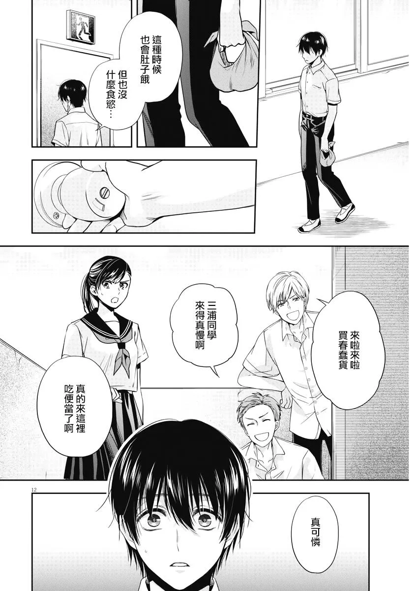 18话 第12页