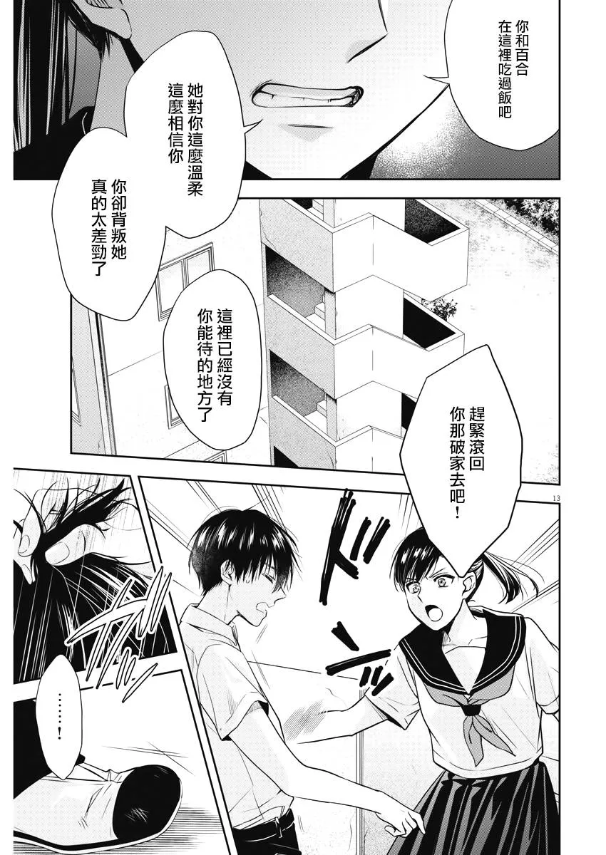 18话 第13页