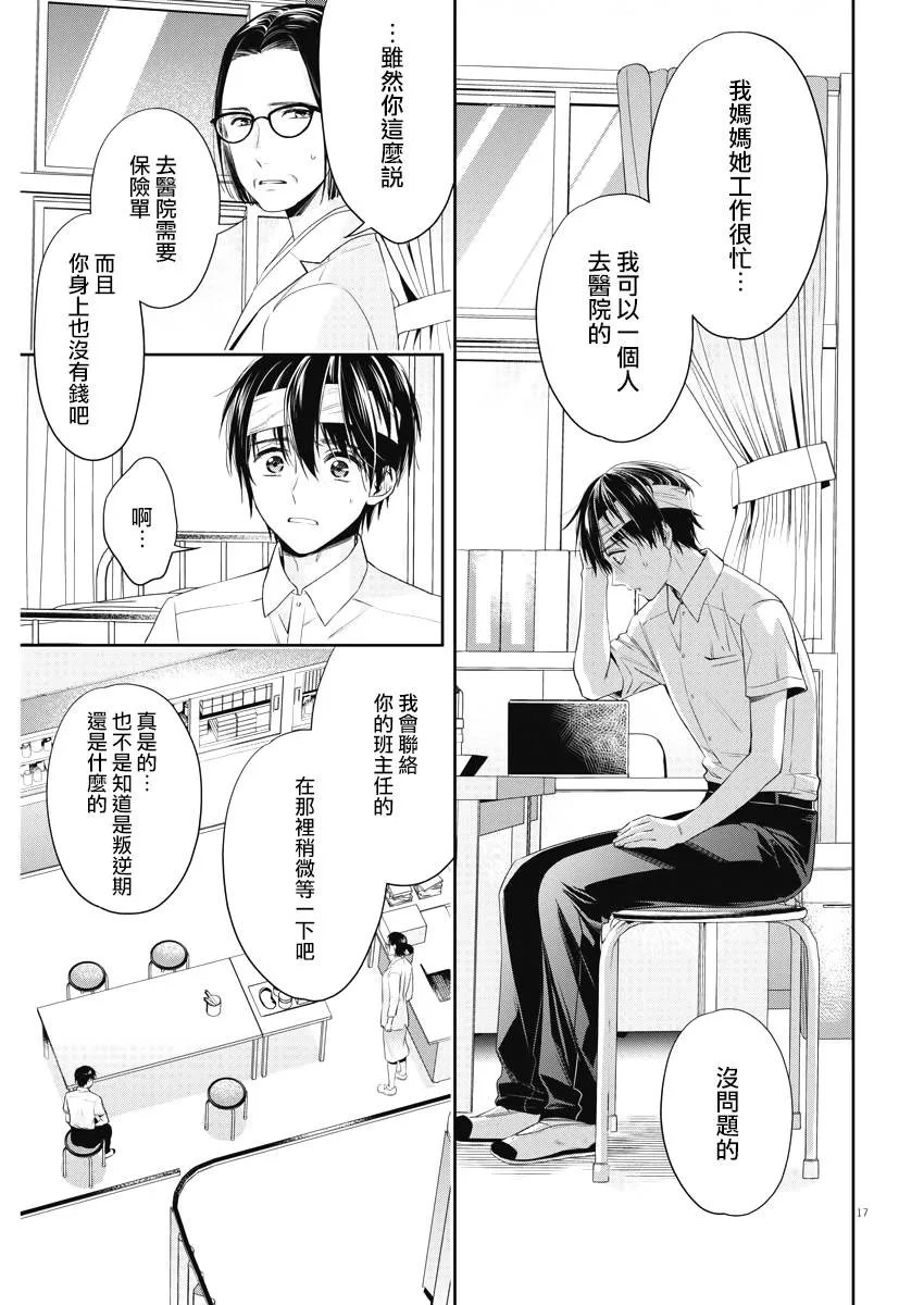 18话 第17页