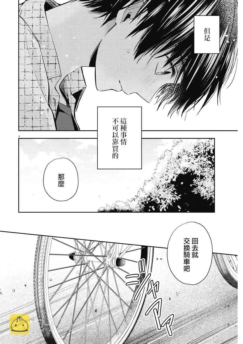 17话 第4页
