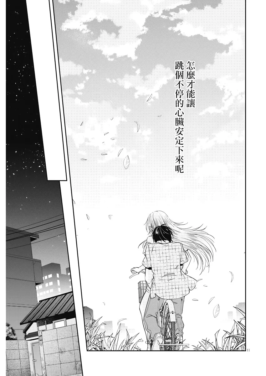 17话 第11页