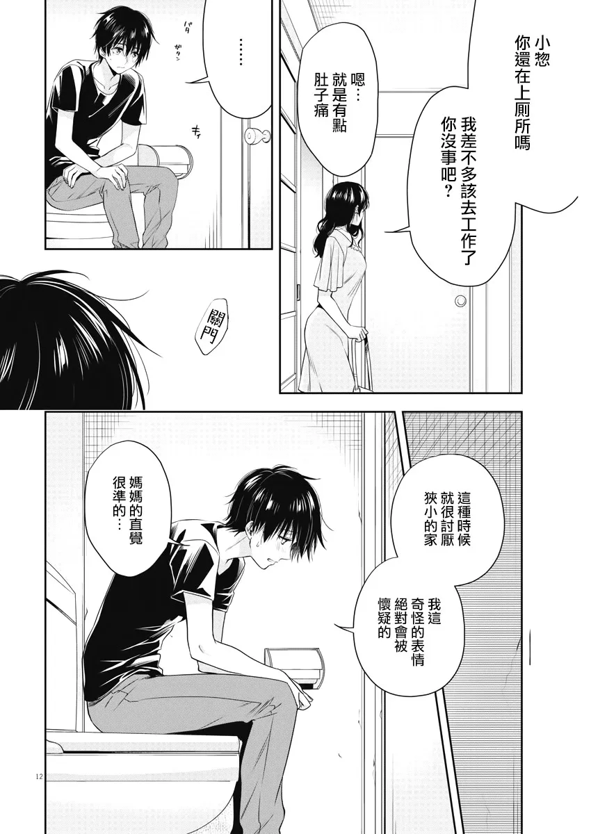 17话 第12页