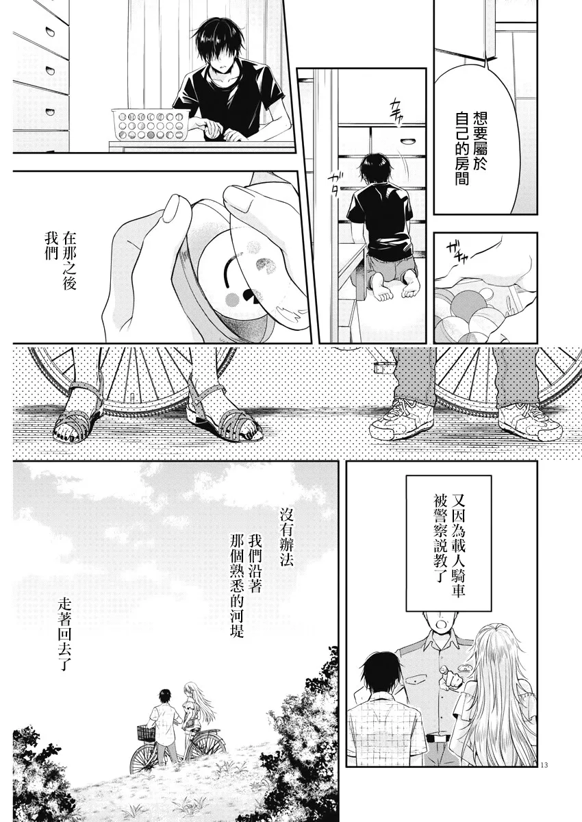 17话 第13页