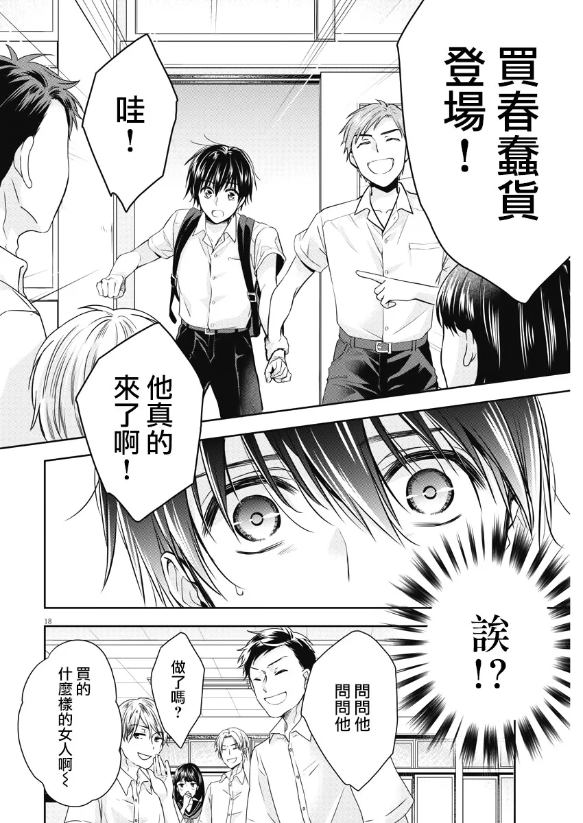 17话 第18页
