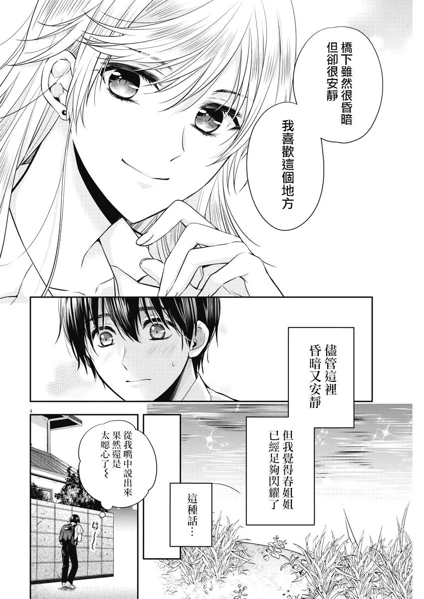 16话 第4页