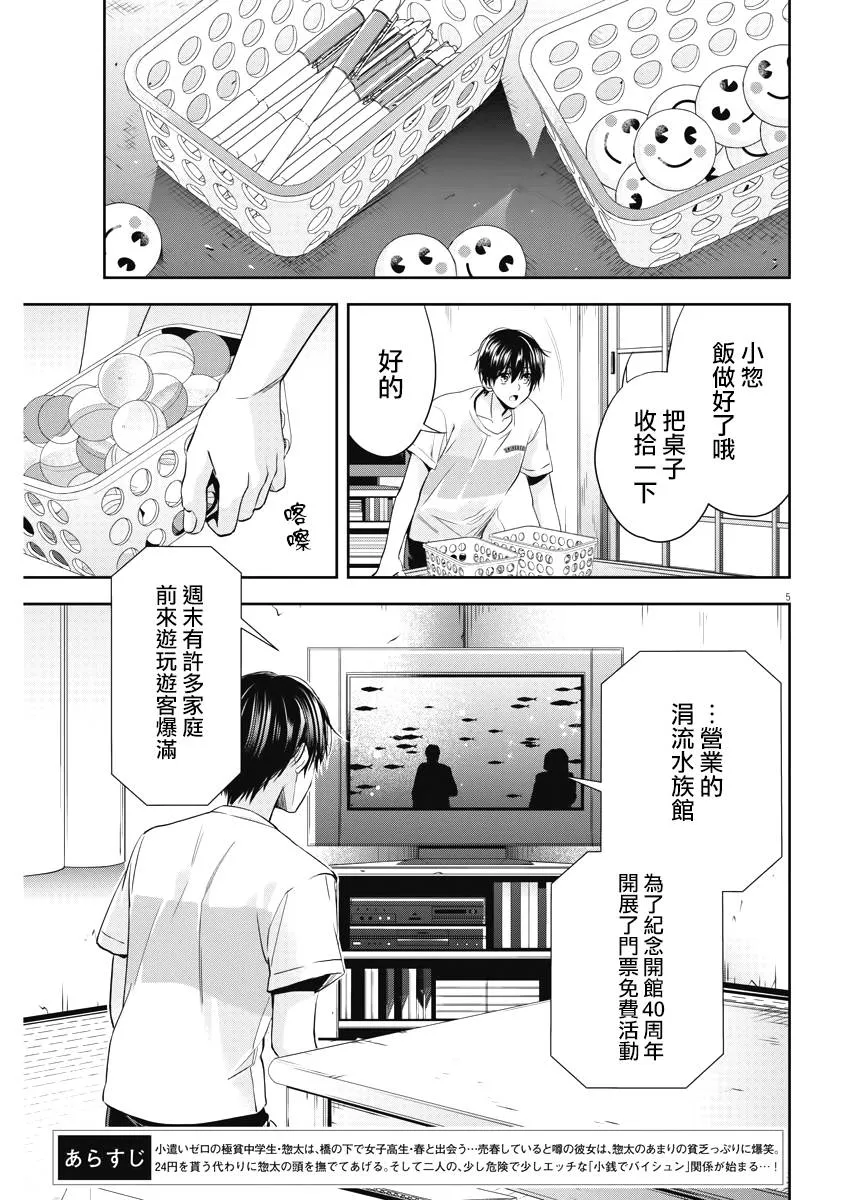 16话 第5页